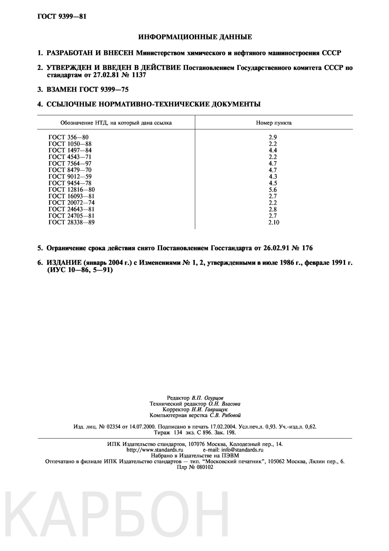 ГОСТ 9399-81 на фланцы стальные резьбовые